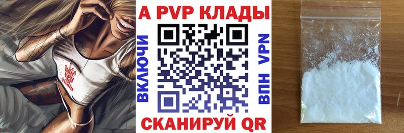 Альфа ПВП кристаллы как найти наркотики Рыльск