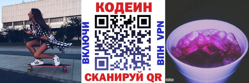 где купить   Рыльск  Codein напиток Lean (лин) 